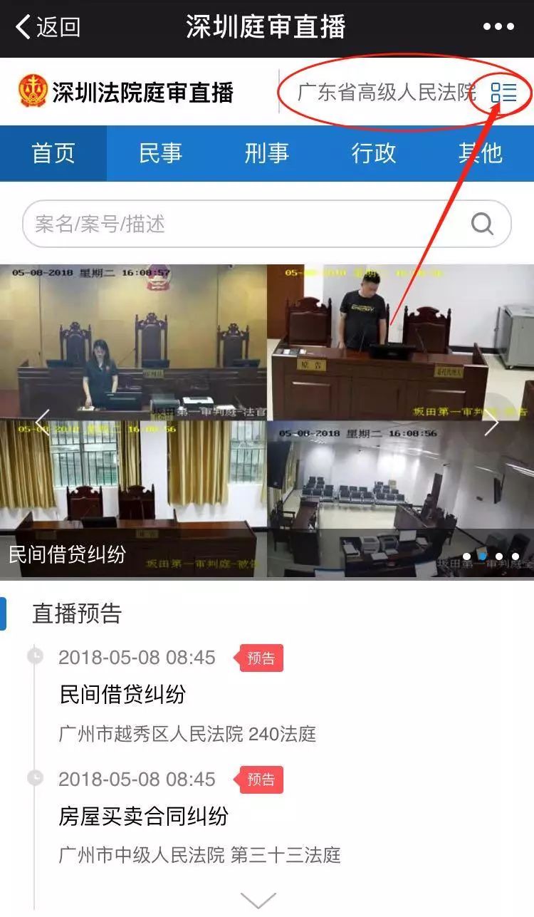 庭审客户端在哪下载互联网庭审客户端下载安装-第1张图片-太平洋在线下载