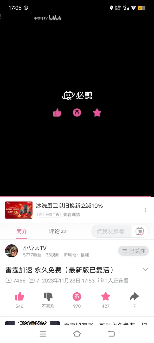 雷霆加下载安卓版雷霆加器速安卓手机版