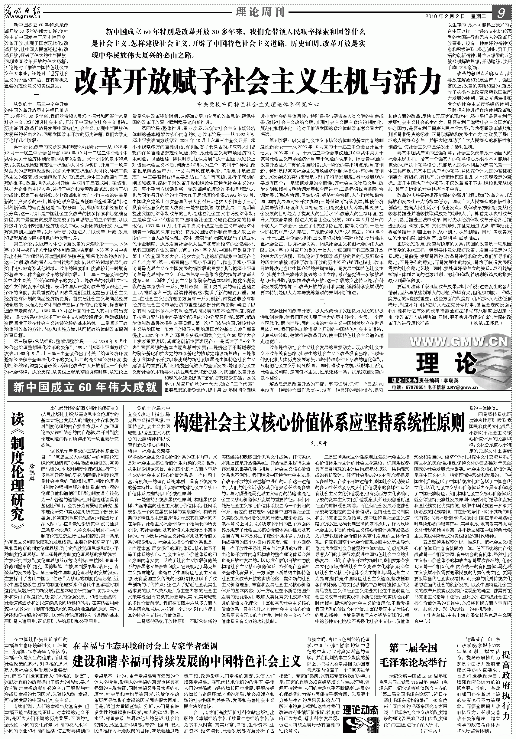 光明日报手机版今天光明日报在线阅读-第1张图片-太平洋在线下载