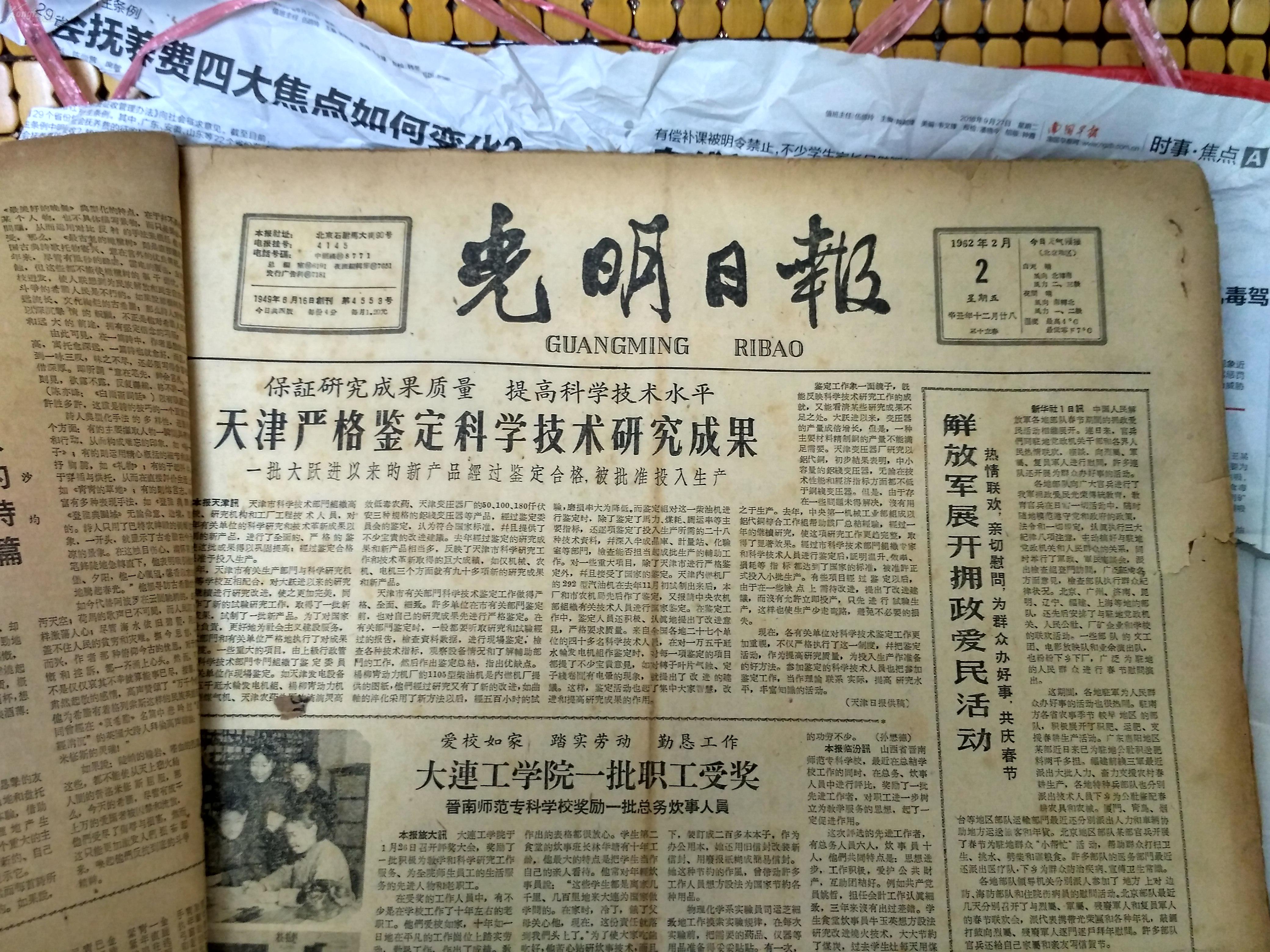 光明日报手机版今天光明日报在线阅读-第2张图片-太平洋在线下载