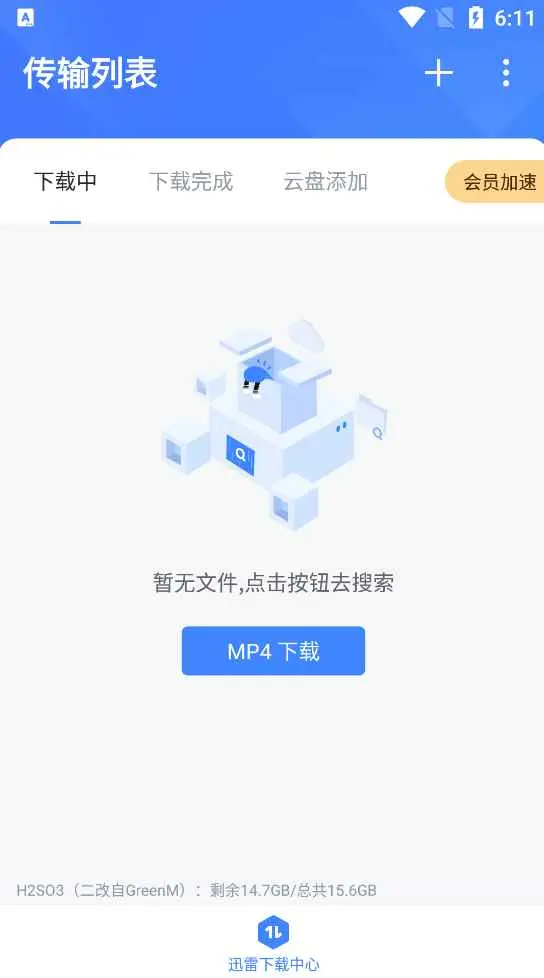 迅雷11安卓版迅雷58版本下载安卓版下载-第2张图片-太平洋在线下载