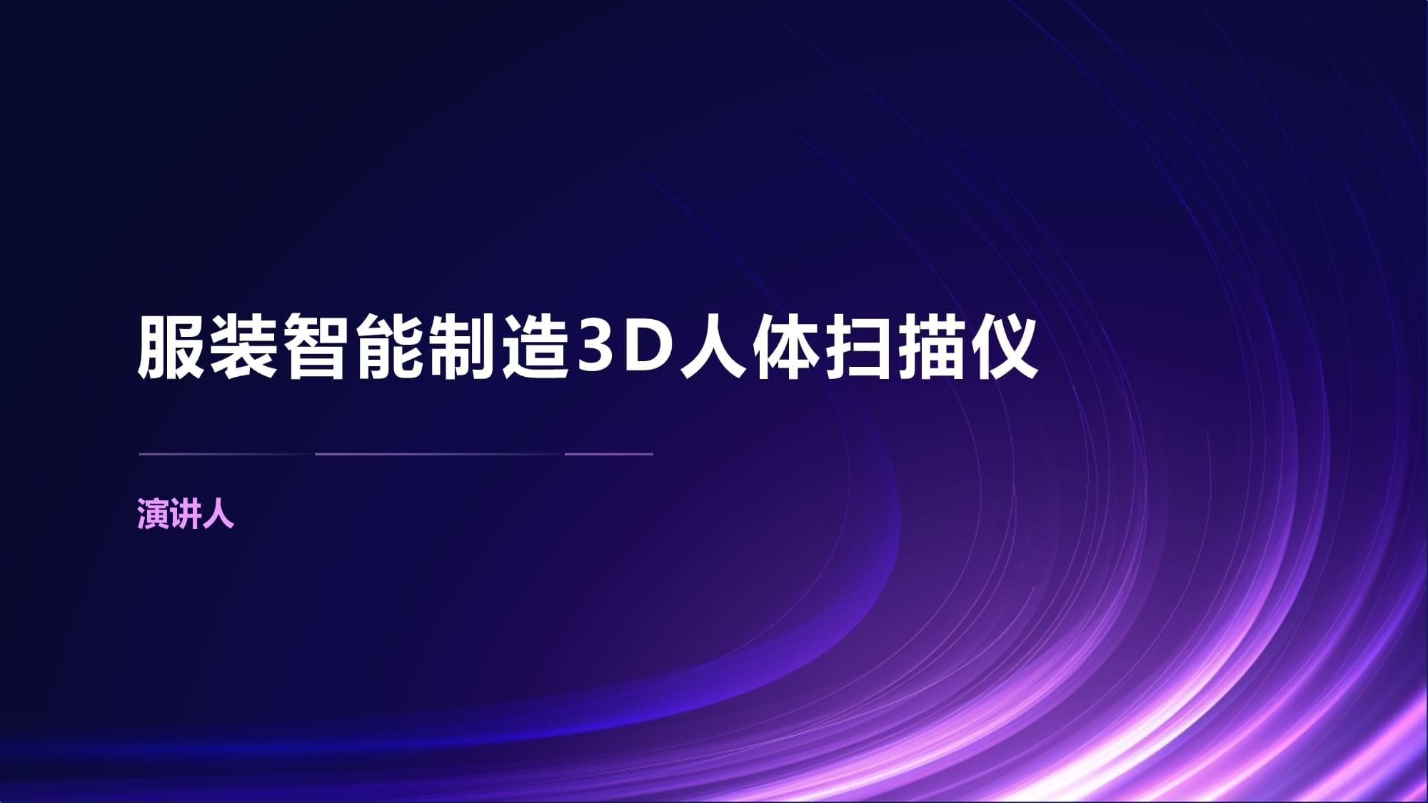 人体扫描仪手机版人体检测扫描仪手机下载-第2张图片-太平洋在线下载